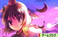 にほんブログ村 ゲームブログへ