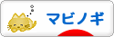 にほんブログ村 ゲームブログ マビノギへ