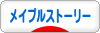 にほんブログ村 ゲームブログ メイプルストーリーへ