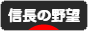 にほんブログ村 ゲームブログ 信長の野望Onlineへ