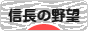 にほんブログ村 ゲームブログ 信長の野望Onlineへ
