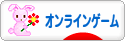 にほんブログ村 ゲームブログ オンラインゲームへ