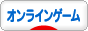 にほんブログ村 ゲームブログ オンラインゲームへ