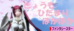 にほんブログ村 ゲームブログ ファンタシースターへ