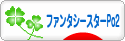 にほんブログ村 ゲームブログ ファンタシースターポータブル2へ