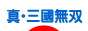 にほんブログ村 ゲームブログ 真・三國無双Onlineへ
