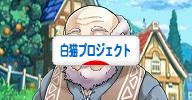 にほんブログ村 ゲームブログ 白猫プロジェクトへ