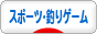 にほんブログ村 ゲームブログ スポーツ・釣りゲームへ