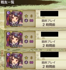 戦友一覧　運99閻魔