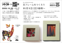 紙族展2009