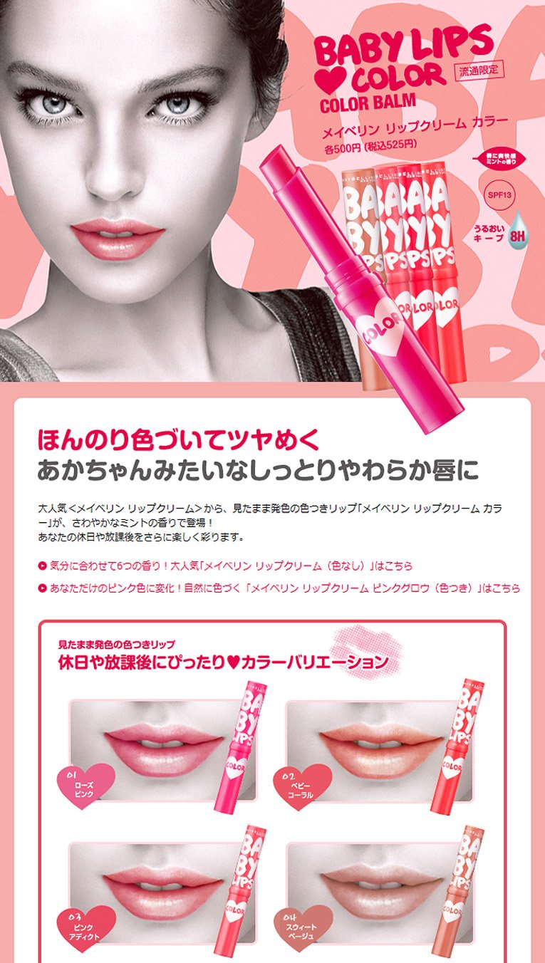 メイベリン Maybelline Loreal リップ1 1企画 ベイビーリップ 素敵になるためのコスメのご紹介