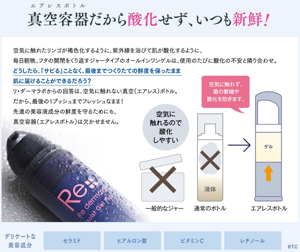 リダーマラボ モイストゲルプラスの悪い口コミは？効果が評判のオールインワンゲルの実力を暴露