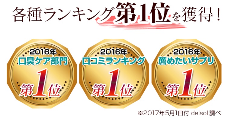 爽快クリアは効くのか！口コミやブログで効果が評判の口臭ケアサプリで臭いが消えるのか検証します！
