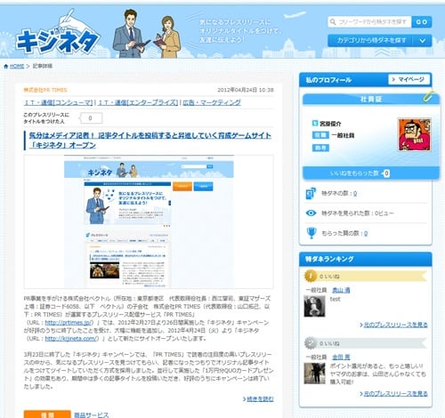 『キジネタ』上にあった『キジネタ』のプレスリリース 『キジネタ』上にあった『キジネタ』のプレスリリース