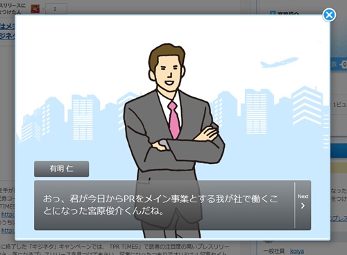 先輩社員が使い方を説明 先輩社員が使い方を説明