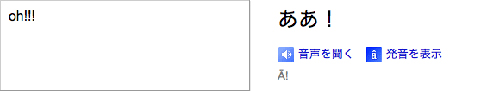 『Google翻訳』の下ネタがひどい件 『Google翻訳』の下ネタがひどい件