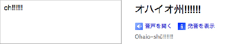 『Google翻訳』の下ネタがひどい件 『Google翻訳』の下ネタがひどい件