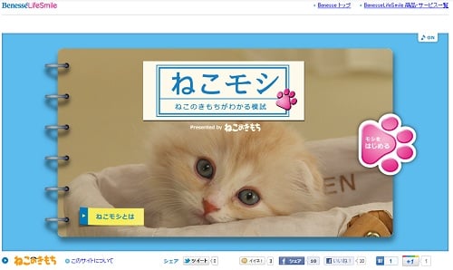 ねこモシ