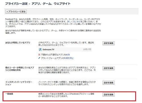 プロフィールの一般検索に関する設定(2)