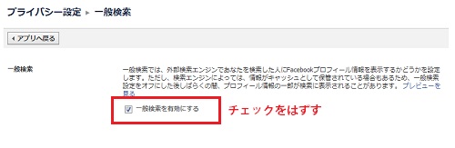 プロフィールの一般検索に関する設定(3)