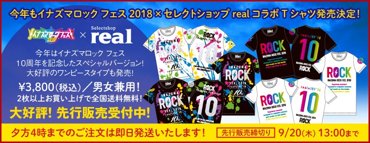 イナズマロック フェス 18 Realコラボtシャツ 入荷しました セレクトショップreal リアル のスタッフブログ