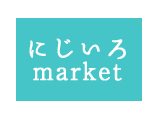 にじいろマーケット