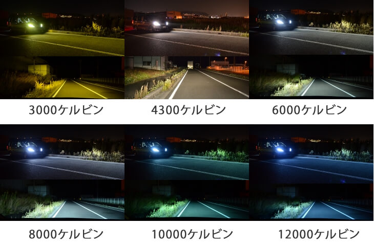 失敗しないライトの色選び ケルビン数について 広島の車屋さん キレイな車の専門店 ﾟ Garage I Maxブログ ﾟ