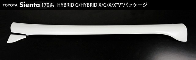 新型シエンタ 170系 リアバンパー ガーニッシュ パールホワイト仕上