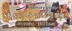 2015 メモリープレイス SB&アートマルシェ