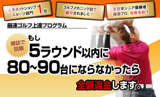 右手が強すぎるゴルファーのブログ-ゴルフ7日間シングルプログラム