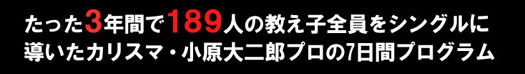 右手が強すぎるゴルファーのブログ-ゴルフ7日間シングルプログラム