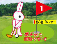 にほんブログ村 ゴルフブログ 初心者ゴルファーへ