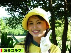 にほんブログ村 ゴルフブログ 海外ゴルフへ