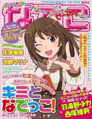 アニメ<物語>シリーズヒロイン本 其ノ肆 千石撫子 (講談社BOXピース)