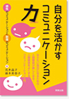 ブログのタイトルを入力します。-自分を活かすコミュニケーション力