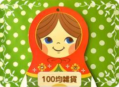 にほんブログ村 雑貨ブログ 100均雑貨へ