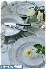 にほんブログ村 雑貨ブログ ヨーロッパ雑貨へ