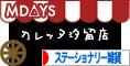 にほんブログ村 雑貨ブログ ステーショナリー雑貨へ