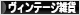 にほんブログ村 雑貨ブログ ヴィンテージ雑貨へ