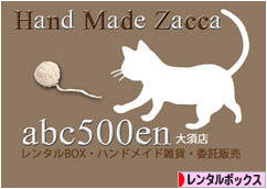 にほんブログ村 雑貨ブログ レンタルボックスへ