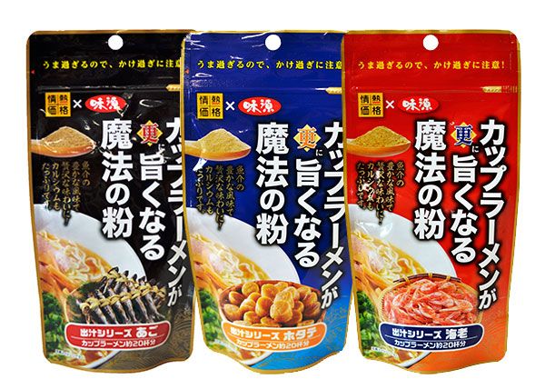 カップラーメンが旨くなる魔法の粉　だしシリーズ（えび、あご、ほたて）