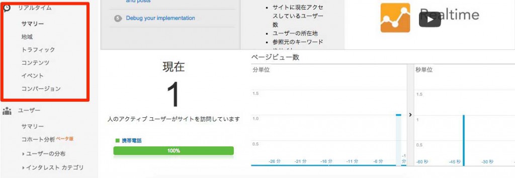 リアルタイム解析