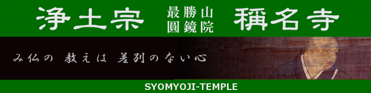 稱名寺(称名寺　京都　亀岡　浄土宗　お墓　納骨 和泉式部）