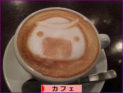 にほんブログ村 グルメブログ カフェへ