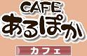 にほんブログ村 グルメブログ カフェへ