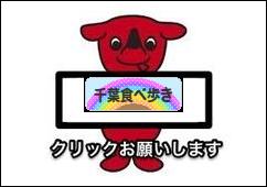 にほんブログ村 グルメブログ 千葉食べ歩きへ