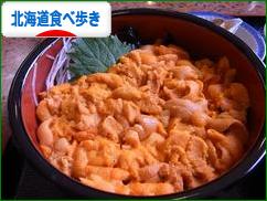 にほんブログ村 グルメブログ 北海道食べ歩きへ