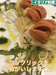 にほんブログ村 グルメブログ イタリア料理(グルメ)へ