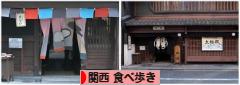 にほんブログ村 グルメブログ 関西食べ歩きへ