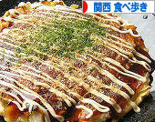 にほんブログ村 グルメブログ 関西食べ歩きへ